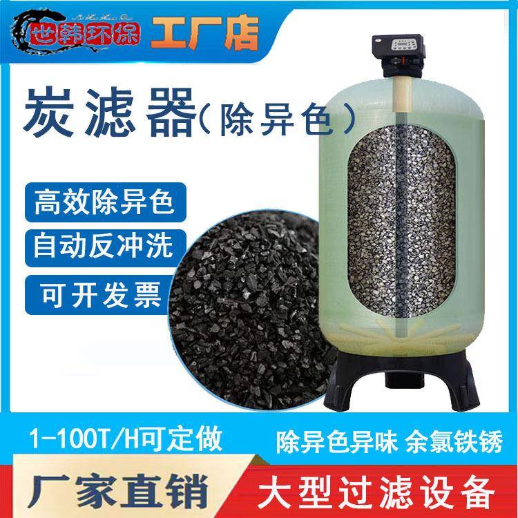 大中型活性碳多介质过滤器地下水井水发黄异色异味净化处理设备