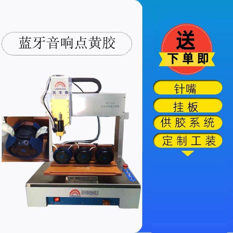 蓝牙音响全自动点胶机黄胶涂胶机耳机三轴全自动点胶机喇叭点胶机,五金/工具,电动打胶机,淘宝优惠券,粉丝福利购,淘宝优惠卷