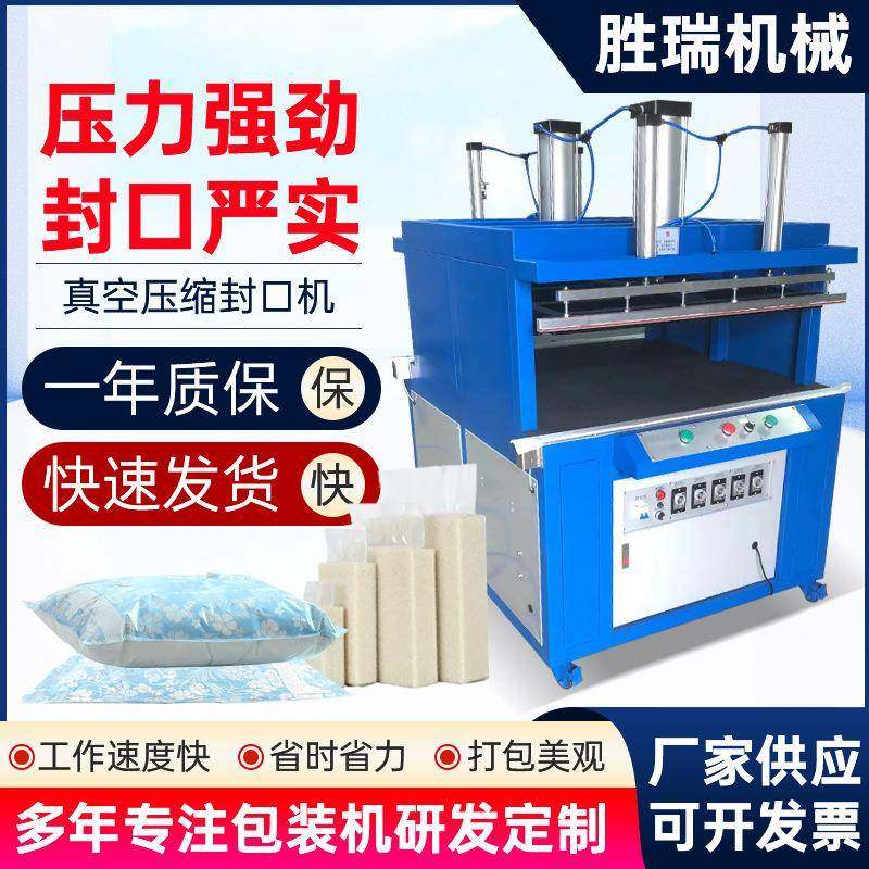 棉被毛巾服装压缩封口机自动压缩加压抽真空封口机