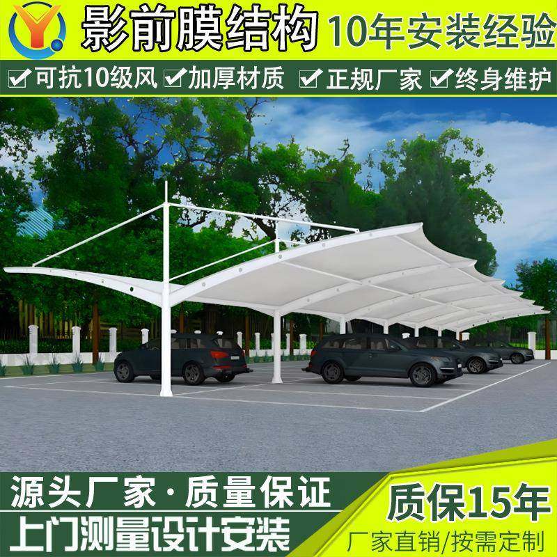 公司厂房户外膜结构停车篷绍兴工厂单位汽车停车棚小区电动车雨蓬,户外/登山/野营/旅行用品,遮阳篷/雨篷/车篷/广告篷,淘宝优惠券,粉丝福利购,淘宝优惠卷