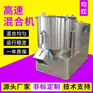 高速混合机PVC塑料混合干粉物料搅拌机色母改性高速混合机厂家