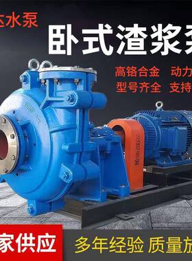 ZJ卧式渣浆泵耐磨4/8/10寸煤矿砂浆输送铁抽砂泵抽石粒灰抽水泵