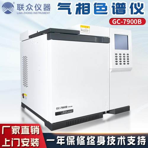 室内环境检测TVOC气相色谱仪GC-7900B型色谱仪厂家