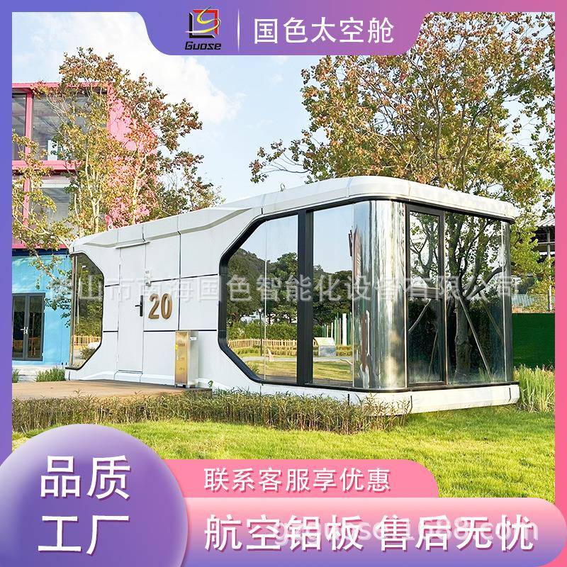 营地移动太空舱创意酒店旅馆苹果舱民宿集装箱商铺轻钢房屋制造商