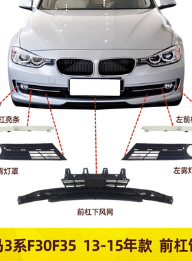 适用宝马3系F35雾灯罩320li亮条325风网支架328前杠格栅330li饰条
