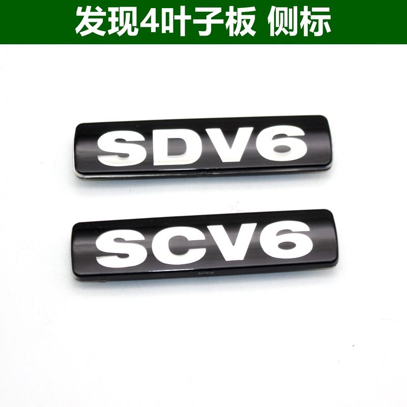 适用路虎发现4车门侧标志字标SCV6SDV6TDV6发现3叶子板灯改新款