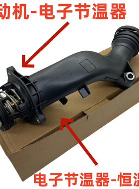 奔驰M278 GL500 GLE500 GLS500 ML500 S450 CLS550 G63电子节温器