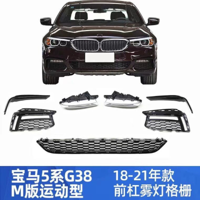 适用宝马5系G38雾灯罩530li饰条540li风网 528格栅525li运动版G30