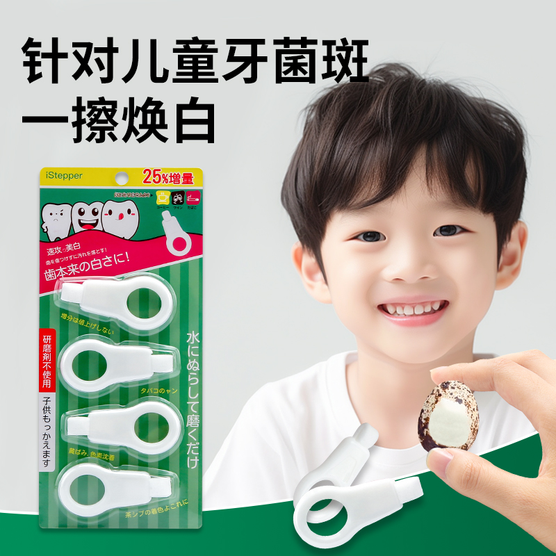 去渍儿童去黑牙齿橡皮擦