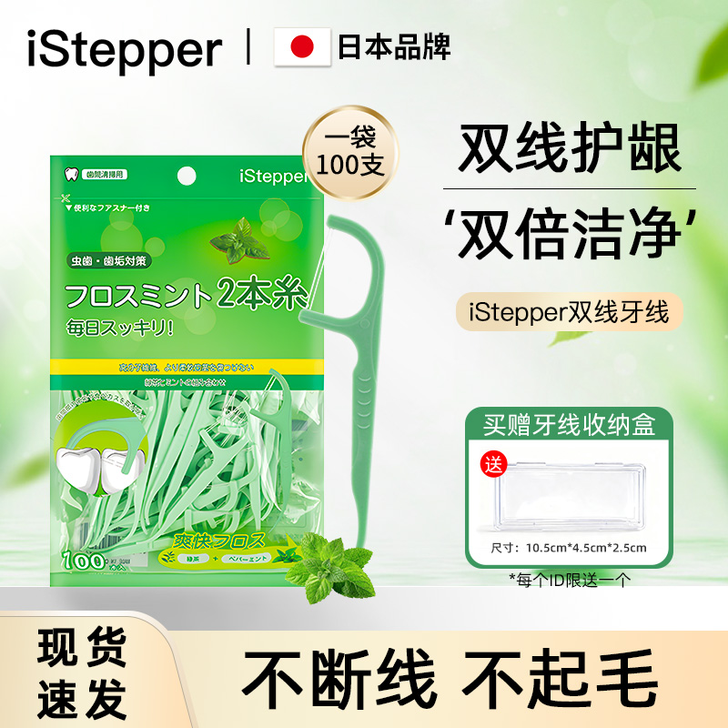 iStepper一次性双线牙线超细牙线棒抗龋防蛀