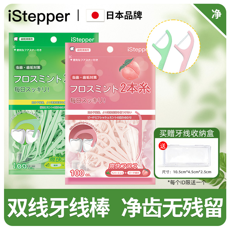 日本iStepper双线牙线超细0.3mm