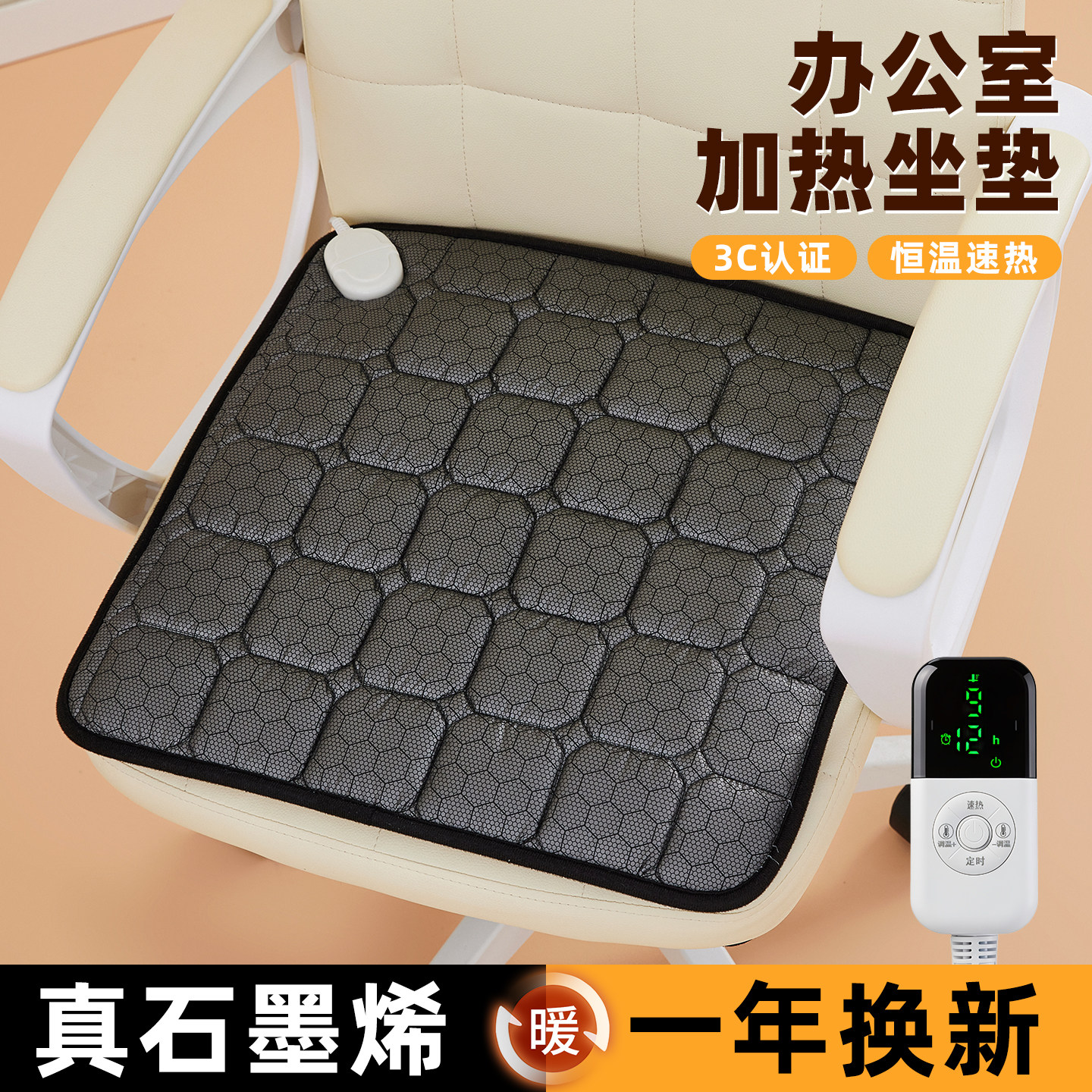 加热坐垫办公室石墨烯电热坐垫
