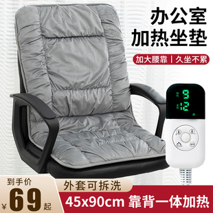 加热坐垫办公室座椅垫冬季取暖神器发热垫可拆洗靠背一体电热坐垫