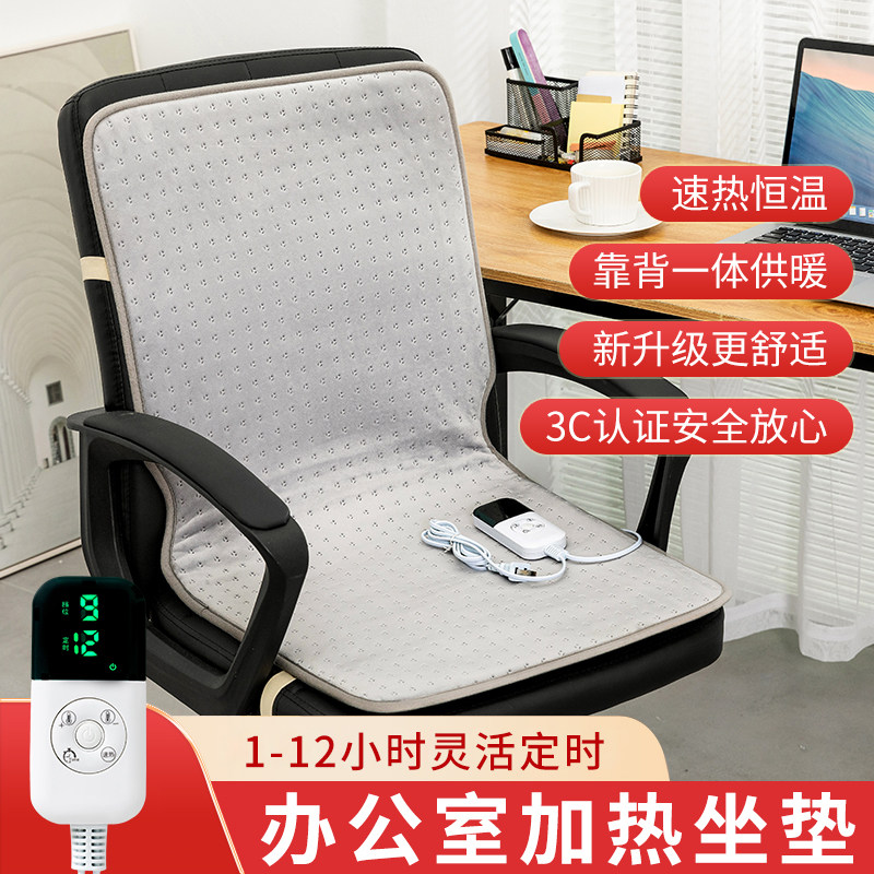 加热坐垫办公室座椅垫秋冬季取暖神器发热屁股垫靠背一体电热坐垫