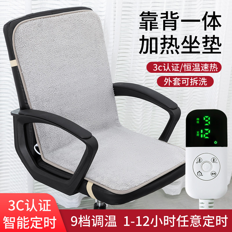 办公室靠背一体加热坐垫