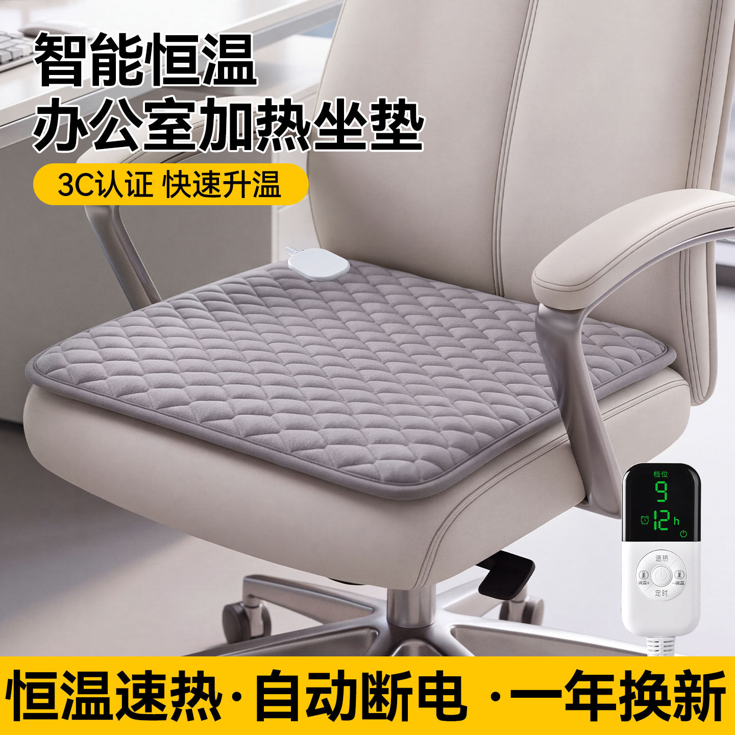 加热坐垫办公室座垫电加热椅垫