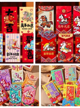 D2【马年新款】2026马年平面款创意红包仿刺绣风格年压岁春节