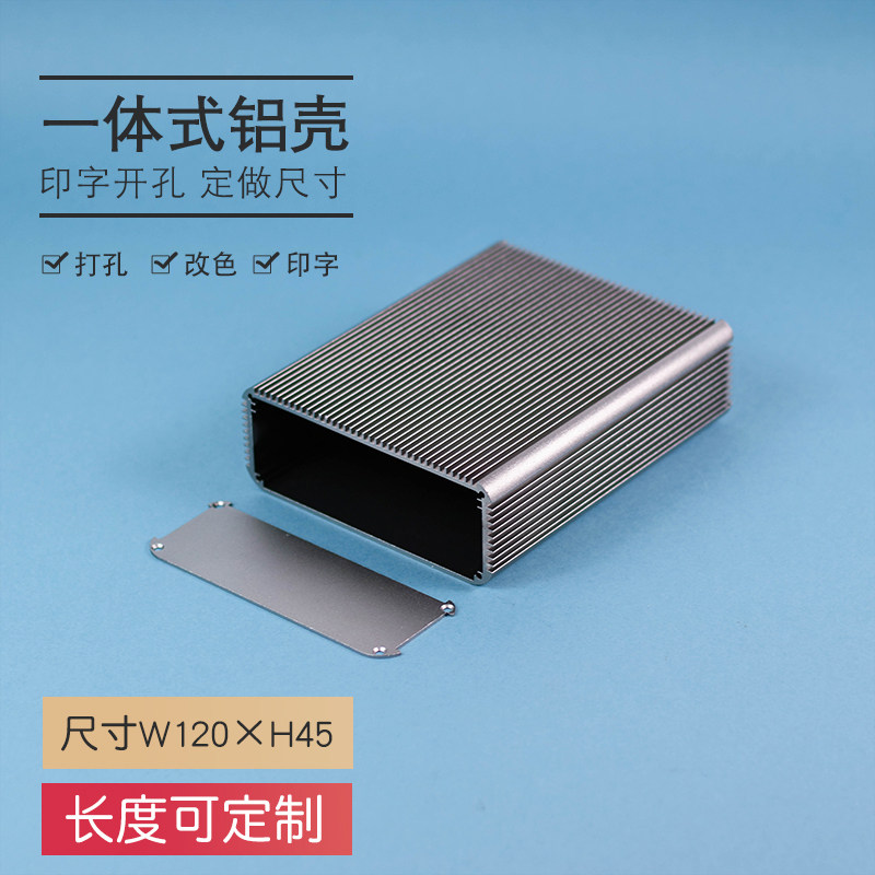 120*45散热铝型材控制器外壳接线电源屏蔽盒电路板工业铝合金壳体
