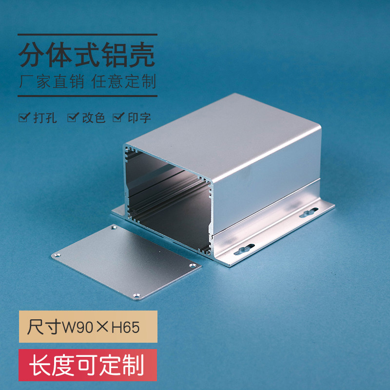 90*65铝型材加工外壳接线电源功放设备控制器仪表铝合金壳体定制
