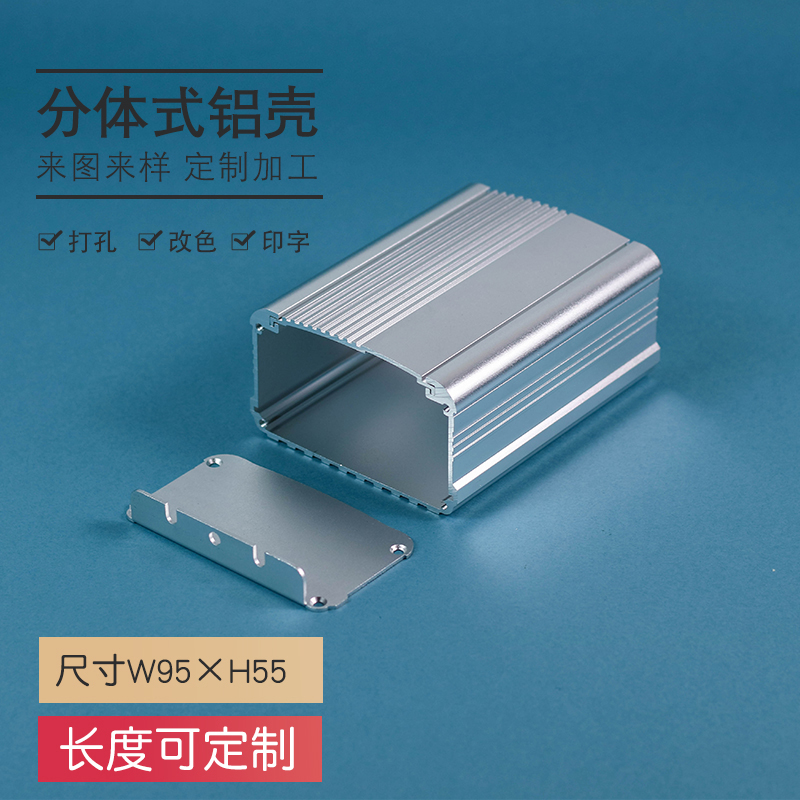 95*55铝型材外壳充电器变压设备接线电源壳体铝合金加工散热铝盒