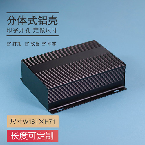 清风里工业设备铝机箱铝型材壳体