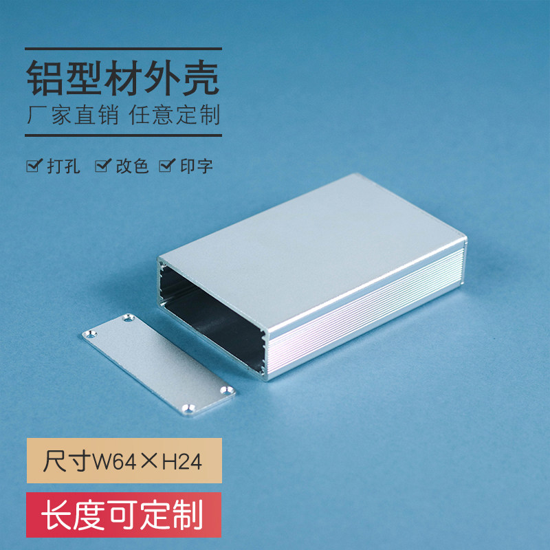 64*24电源铝合金外壳屏蔽盒子线路板pcb通信设备交换机铝型材壳体