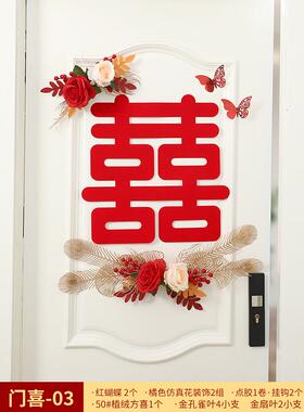 t5lp婚房布置套装客厅装饰口卧室门喜字贴结婚用品大全