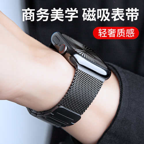 苹果金属编织高端上档次磁吸表带