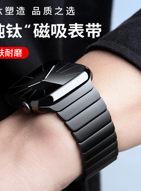 适用苹果手表iwatch S11纯钛金属表带男Ultra3夏天新款高级感磁吸扣表带applewatch S10/9/8/se小众女款表带
