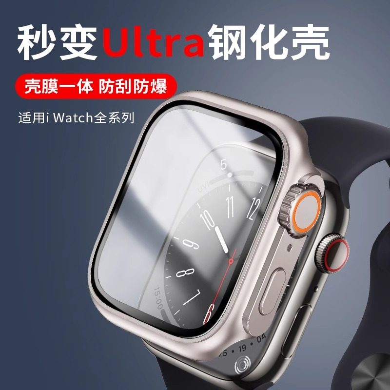 适用苹果手表半包表壳iwatch高清金属保护套秒变Ultra壳膜一体式applewatch8/7/6/5/4防摔配件s9改装钢化膜se