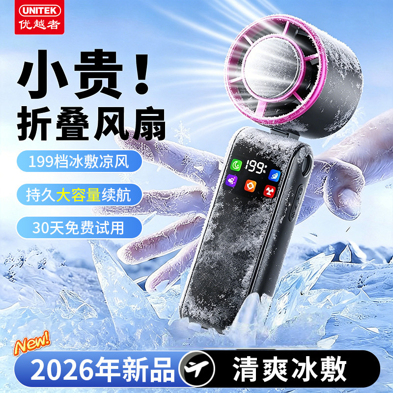 优越者手持风扇彩屏半导体冰敷USB可充电户外便携挂脖折叠长续航99图片