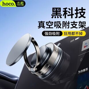 浩酷手机支架车载磁吸真空吸附中控台导航通用手机架真空吸盘旋转。992