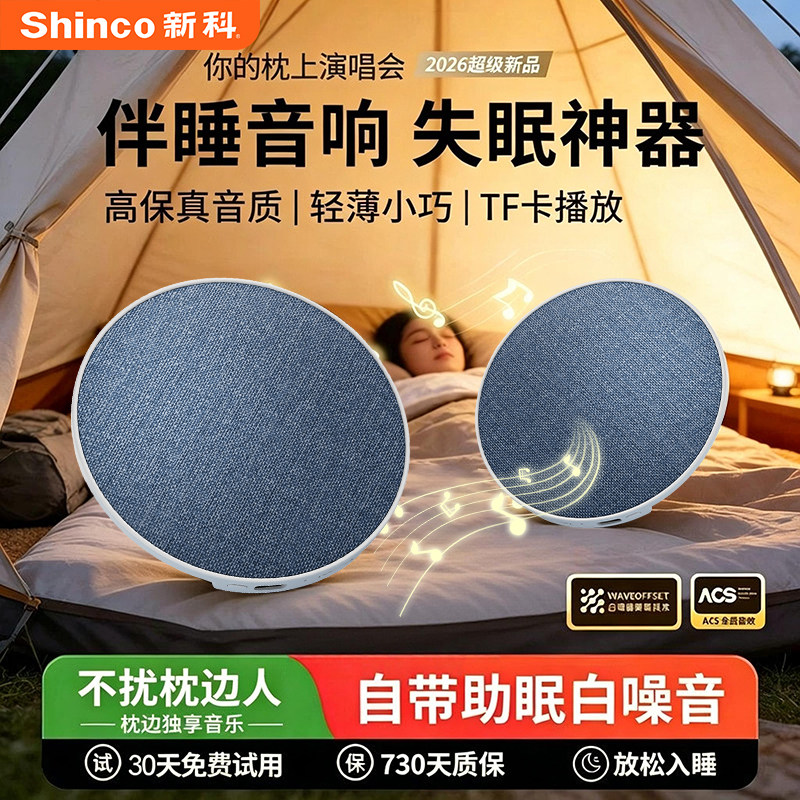 新科枕边助眠音箱超薄骨传导枕下蓝牙音响白噪音可插卡长待机听歌
