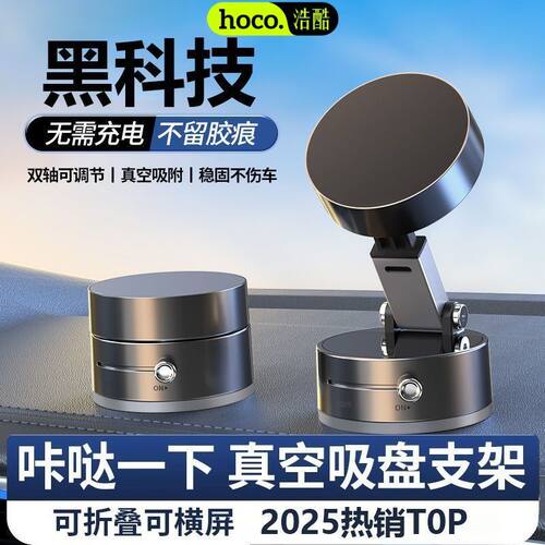 浩酷手机支架车载真空吸附磁吸可旋转伸缩汽车导航专用固定吸盘。990