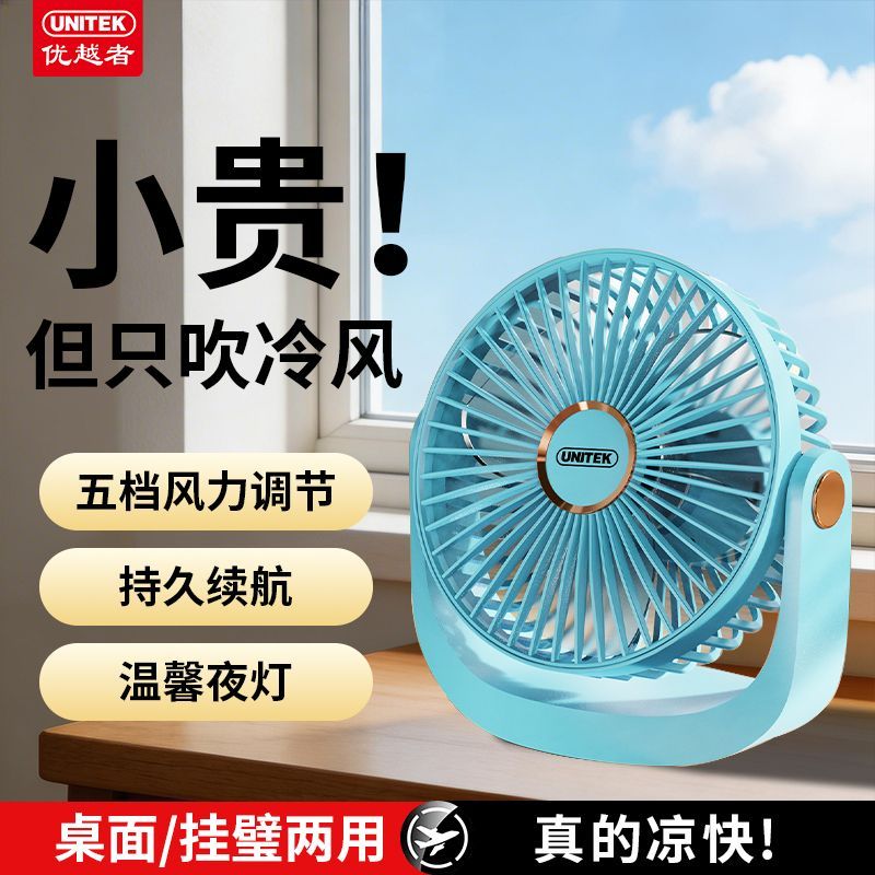 优越者桌面风扇USB充电小型静音学生宿舍床头办公桌上办公电风扇.99图片