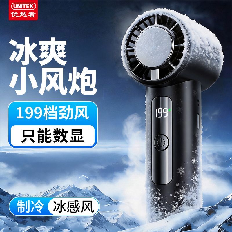 优越者新款手持小风扇超高速小风炮迷你便携式充电式手持电风扇.99图片