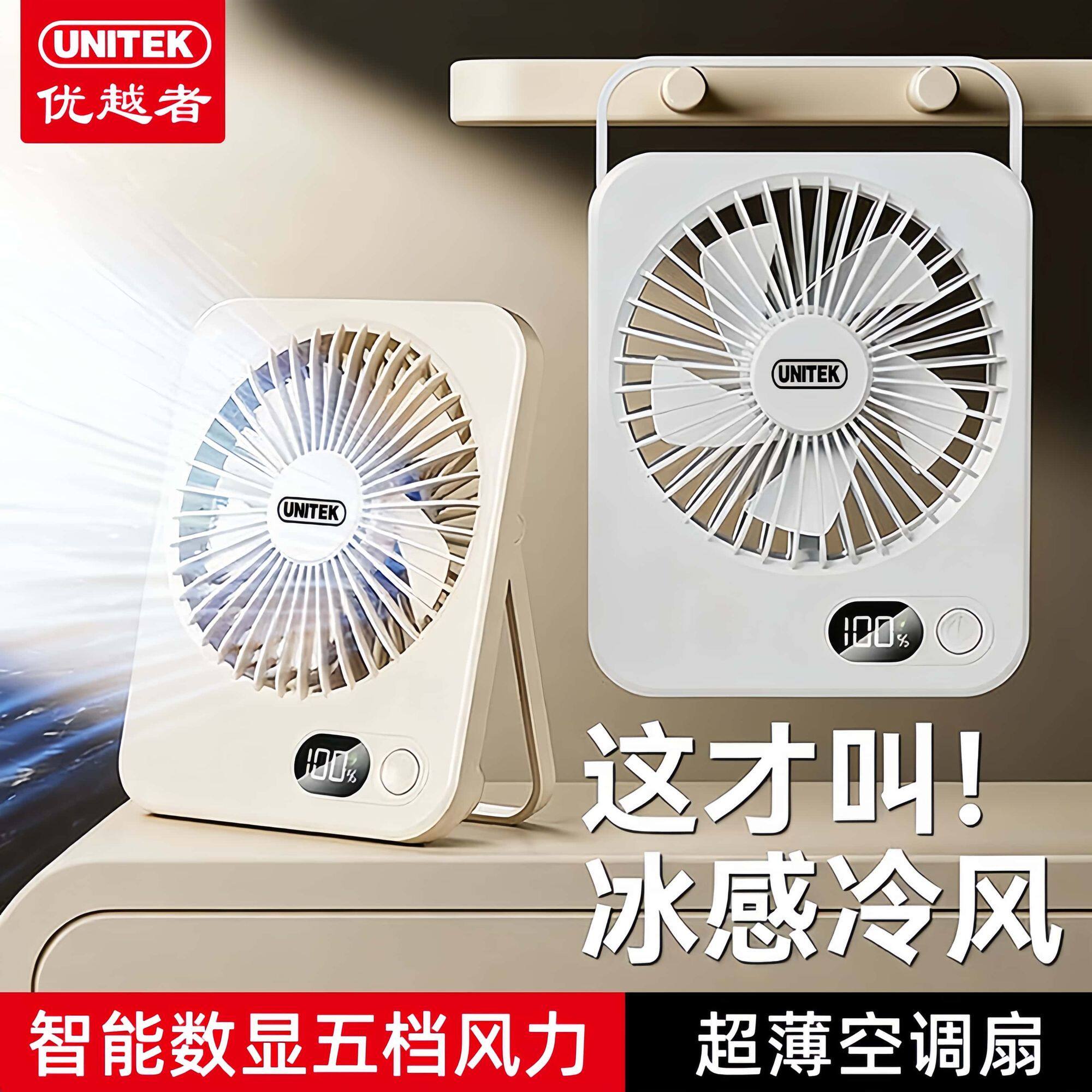优越者桌面风扇超静音usb充电折叠风扇家用宿舍桌面多功能小风扇55图片