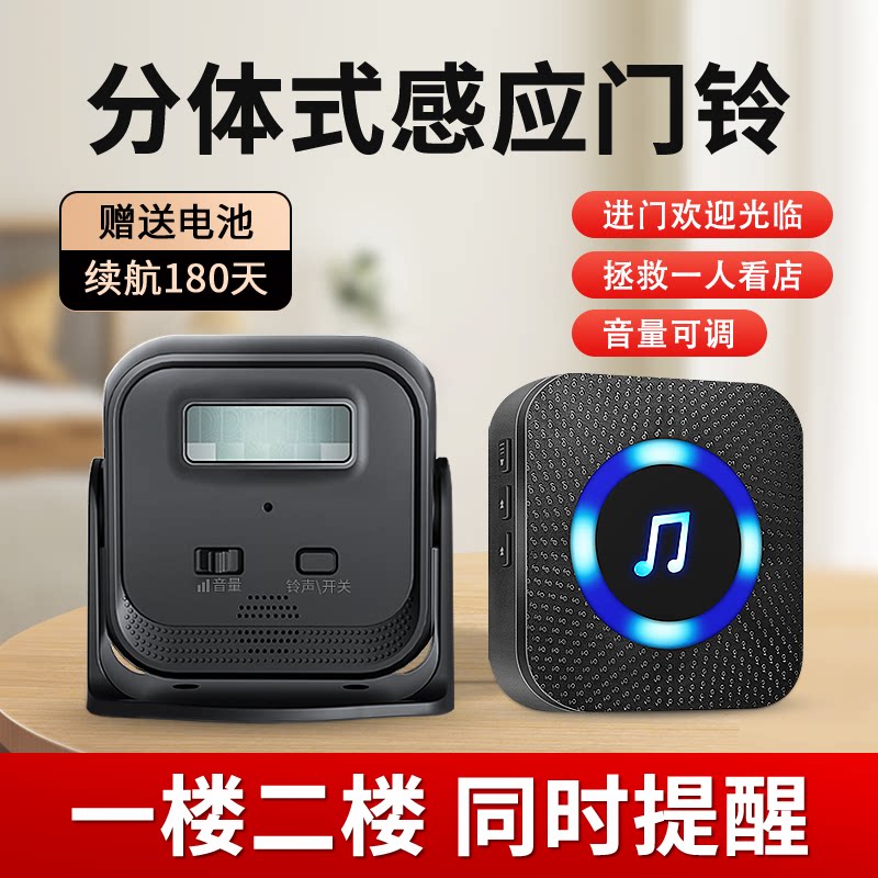 店铺门铃分体式感应器欢迎光临进店提醒大音量迎宾电子红外播报声