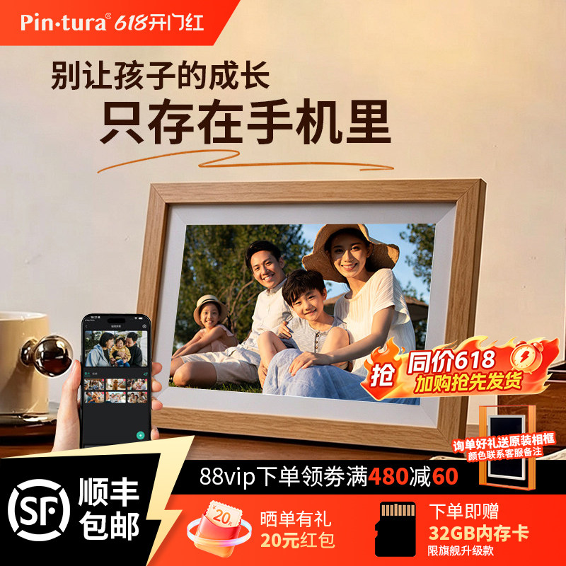 Pintura小仙屏电子相册充电款2K超高清智能数码云相框显示器触摸画屏视频照片自动播放横竖摆台壁画生日礼物
