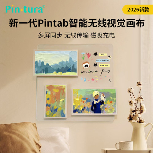 Pintura小仙屏电子画屏智能无线磁吸多屏同步数码相框电子相册图片视频播放器客厅装饰背景墙壁挂广告显示屏