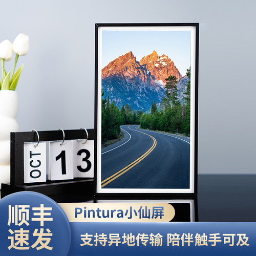 Pintura小仙屏数码相框电子相册显示屏画屏视频播放显示屏节日礼物生日纪念圣诞节礼品