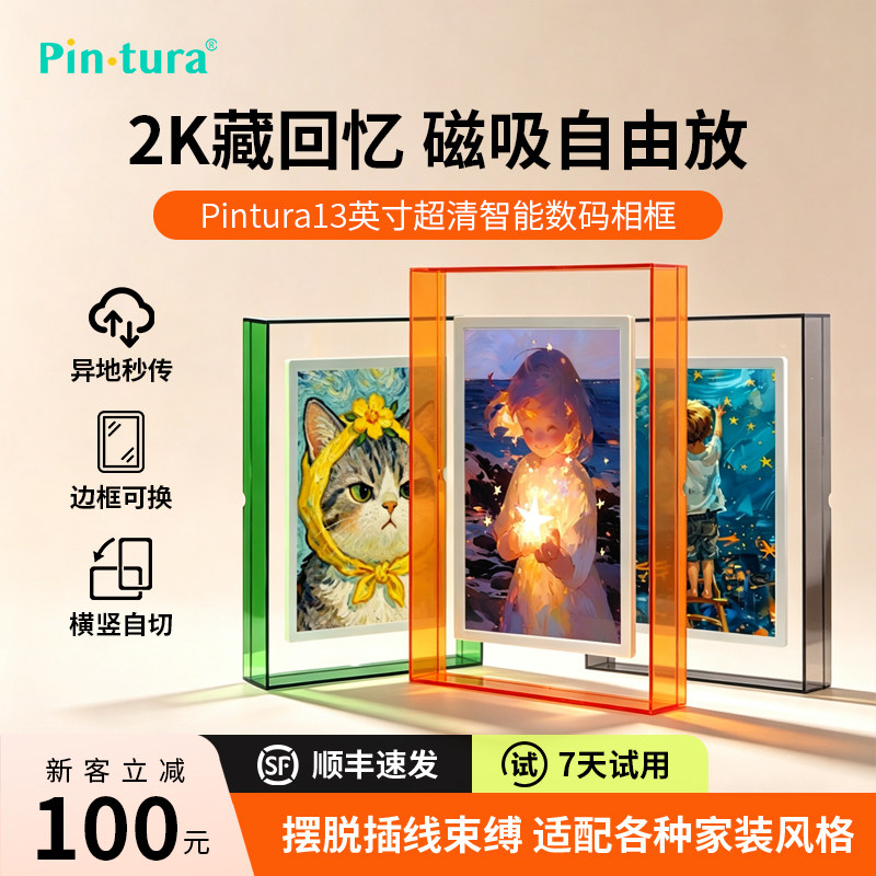 Pintura小仙屏电子相册ai语音充电款2K超高清智能数码云相框显示器触摸画屏视频照片自动播放横竖摆台壁画