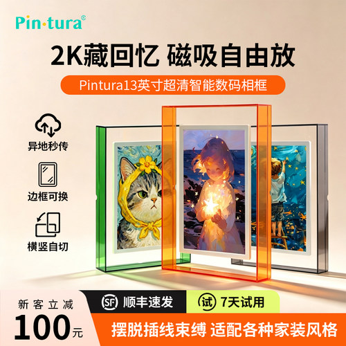 Pintura小仙屏电子相册ai语音充电款2K超高清智能数码云相框显示器触摸画屏视频照片自动播放横竖摆台壁画