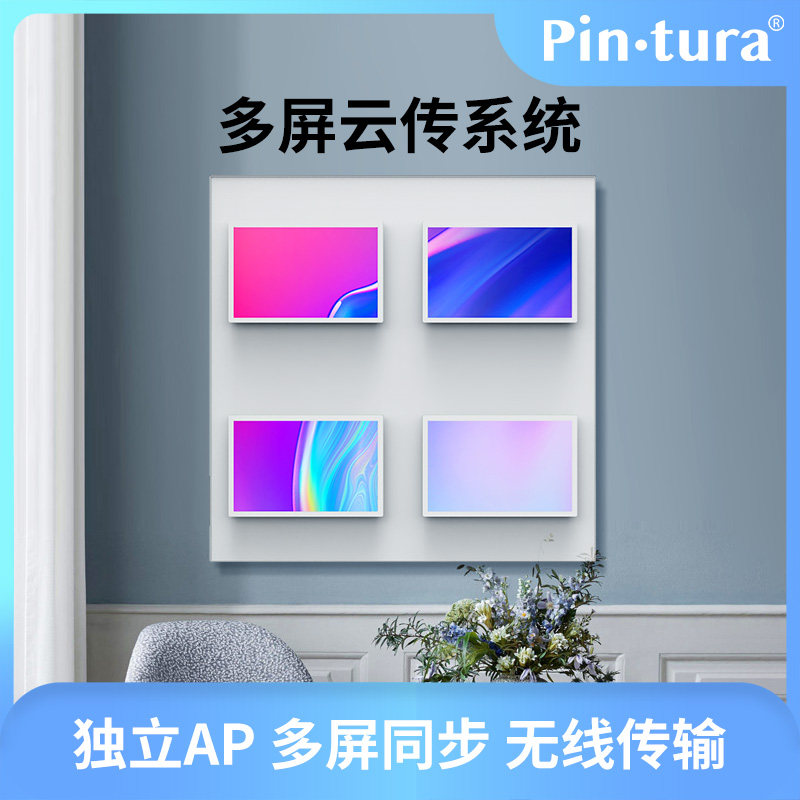 Pintura 照片墙 多屏云传系统 无线供电数码相框 10.1英寸高清电子相册 照片APP数码画屏 NFT专业版带AP