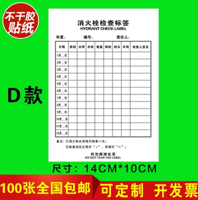 消防器材灭火器消火栓检查记录卡点检卡月检记录表100.张包邮定制