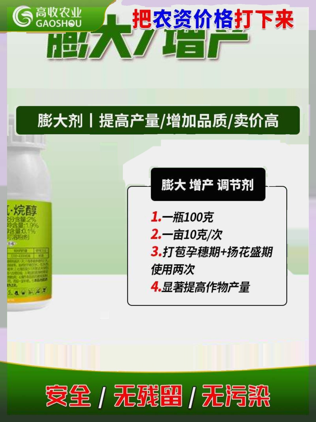 小麦膨大/1亩2元-1瓶10亩/穗大粒多-灌浆饱满-千粒重高-膨大增产