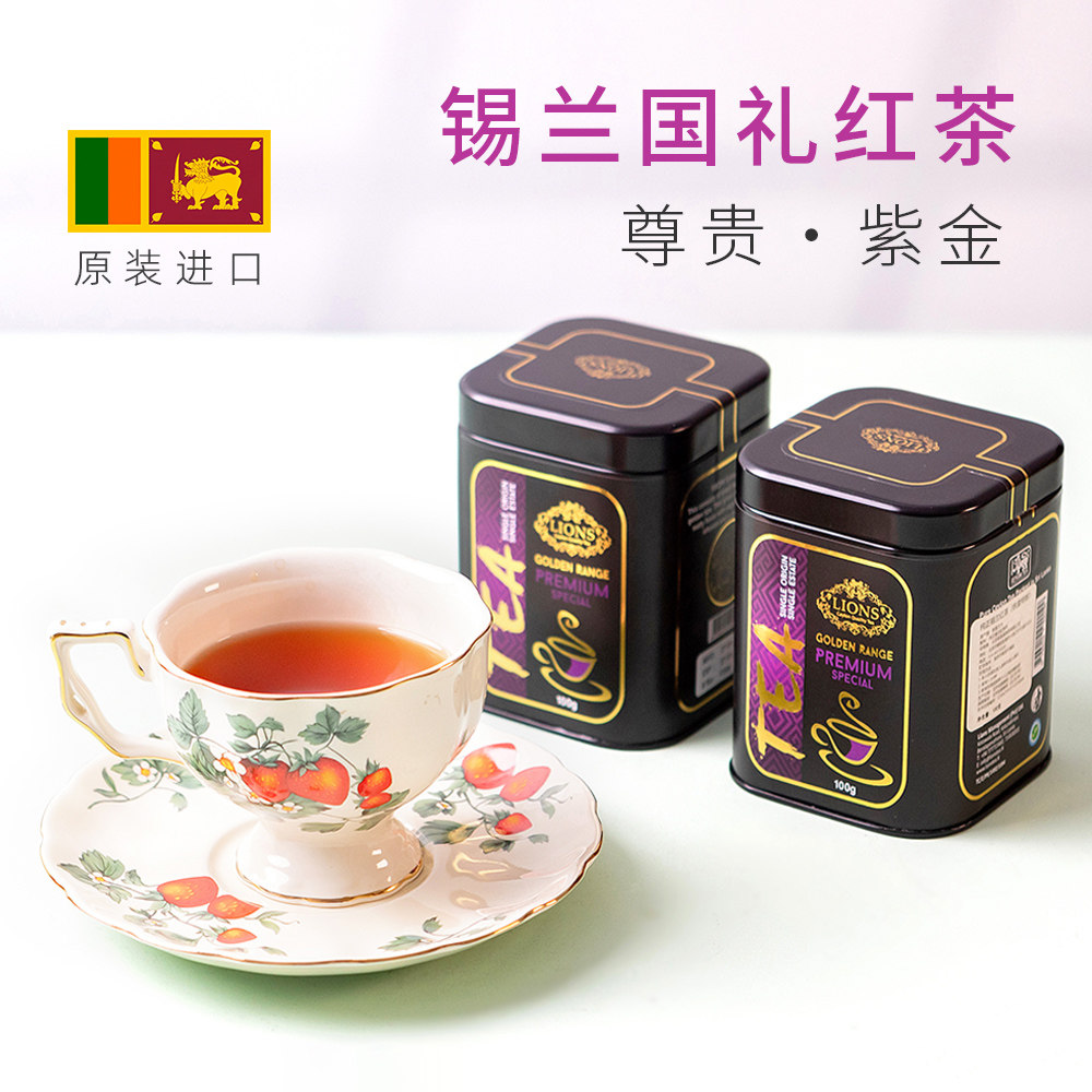 斯里兰卡红茶原装进口英国早餐茶特产茶叶礼盒装高端送礼锡兰红茶
