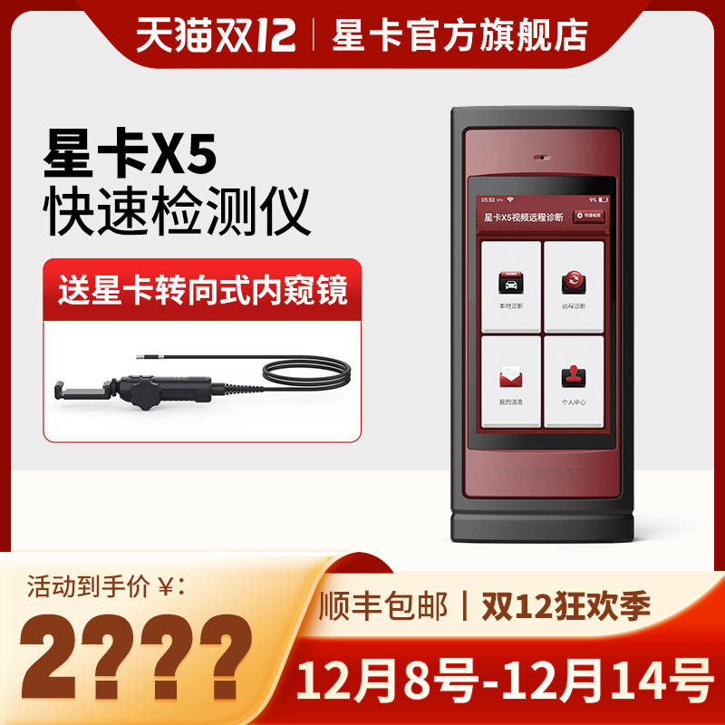 星卡X5汽车故障检测诊断仪THINKCARX431OBD新能源修车电脑解码器