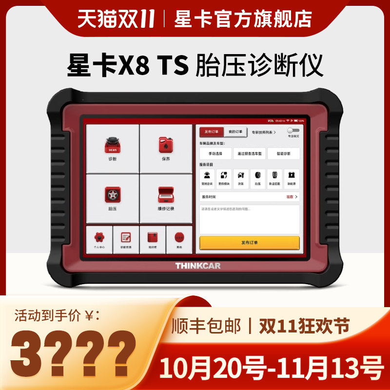 星卡X431新能源故障检测诊断仪
