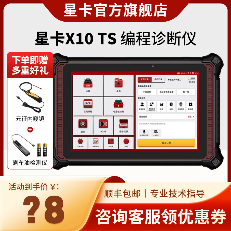星卡X431编程诊断仪新能源诊断仪